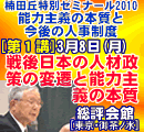 ��c�u���ʃ[�~�i�[��2010�y��P�u�z�����{�̐l�ސ���̕ϑJ�Ɣ\�͎�`�̖{��