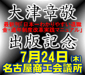 ���ߥʡ����࿦�⡦Ŭ���࿦ǯ����ס����žϷɡֿ����ܽ��ǵ�ǰ�ץ��ߥʡ���(̾�Ų�)�������(2008.7.24̾�Ų�)