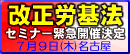 ����22�N4���{�s�̉����J����@�̊T�v�ƒm���Ă������������̃|�C���g